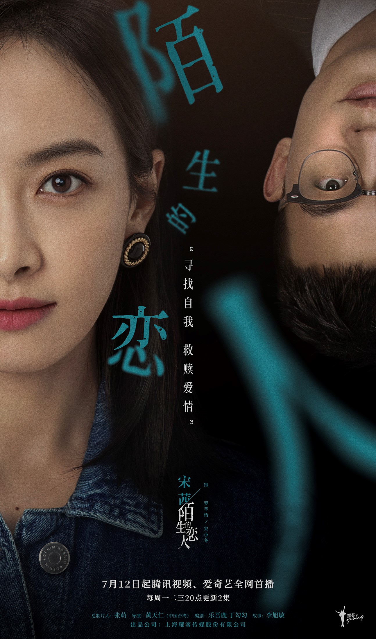 黄天仁新作《陌生的恋人》定档712 宋茜欧豪上演爱情悬疑黑白面