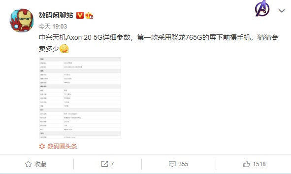 中兴天机 Axon 20 5G 详尽主要参数曝出：骁龙处理器 765G   屏下前摄