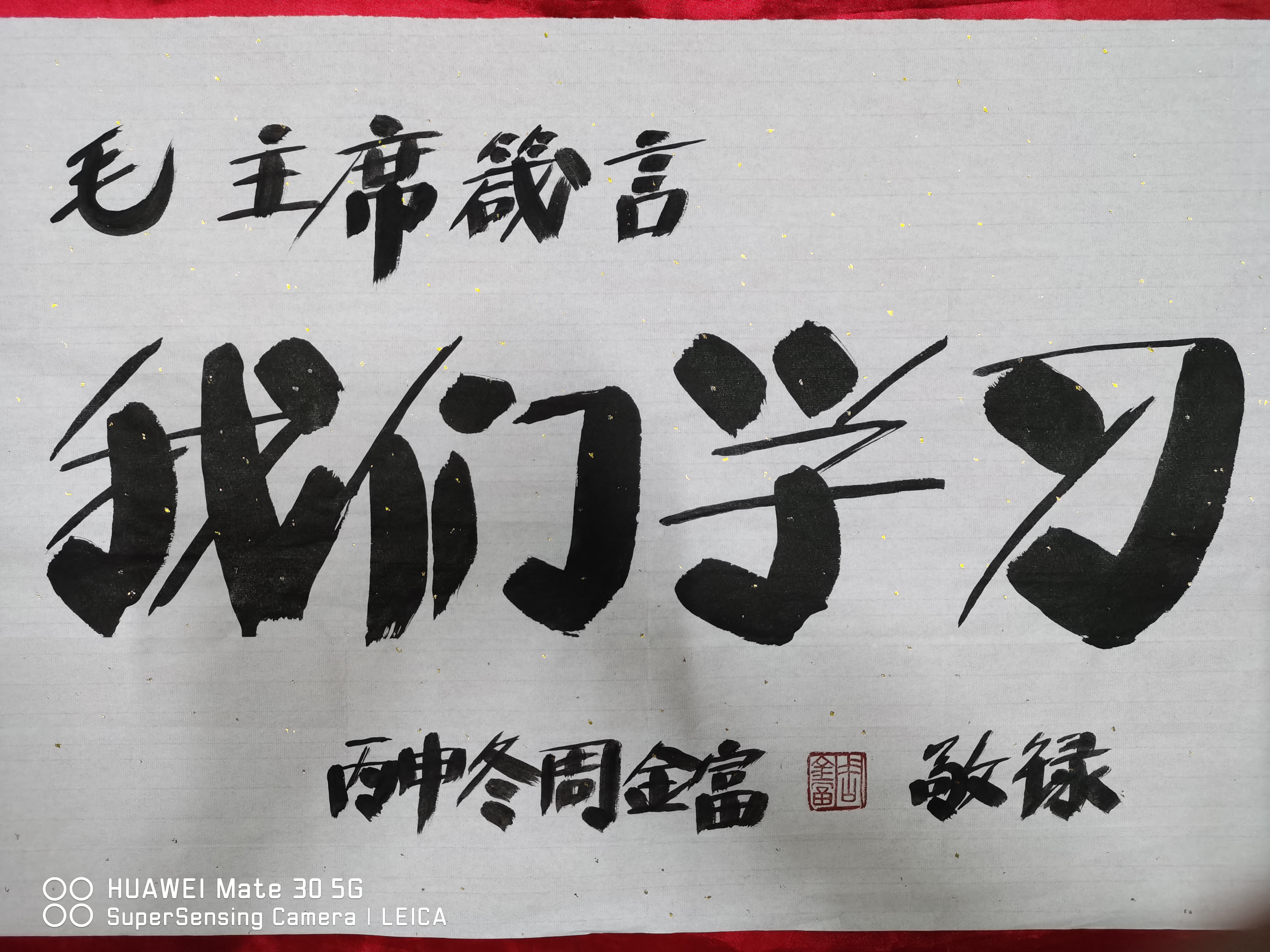 翰墨飘香颂党恩 深情缅怀毛泽东一一艺术家纪念毛主席逝世45周年