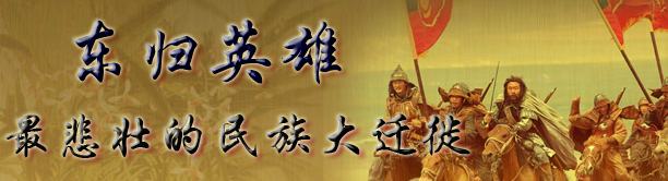 “人不得成亲，畜不能产仔”，一道万里大逃亡中的命令