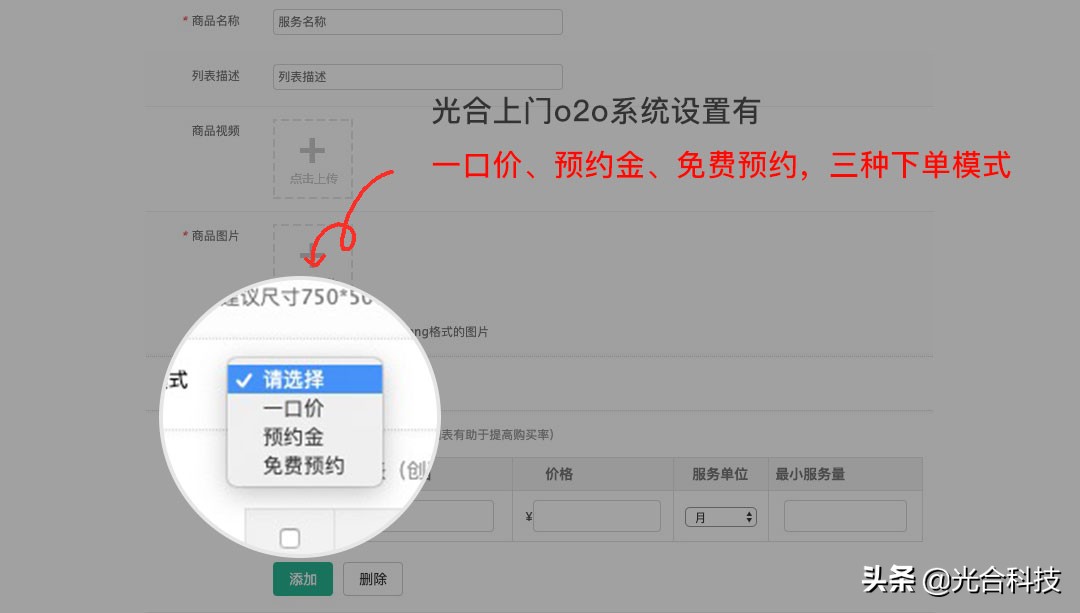 光合上门预约o2o系统，整体解决方案详解