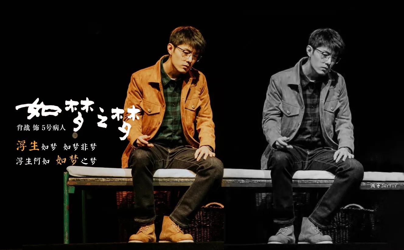 [Xiao Zhanmei pursues 11] " the dream that is like a dream " rehearsal stage photo, one person 1000, drama casts a face! 