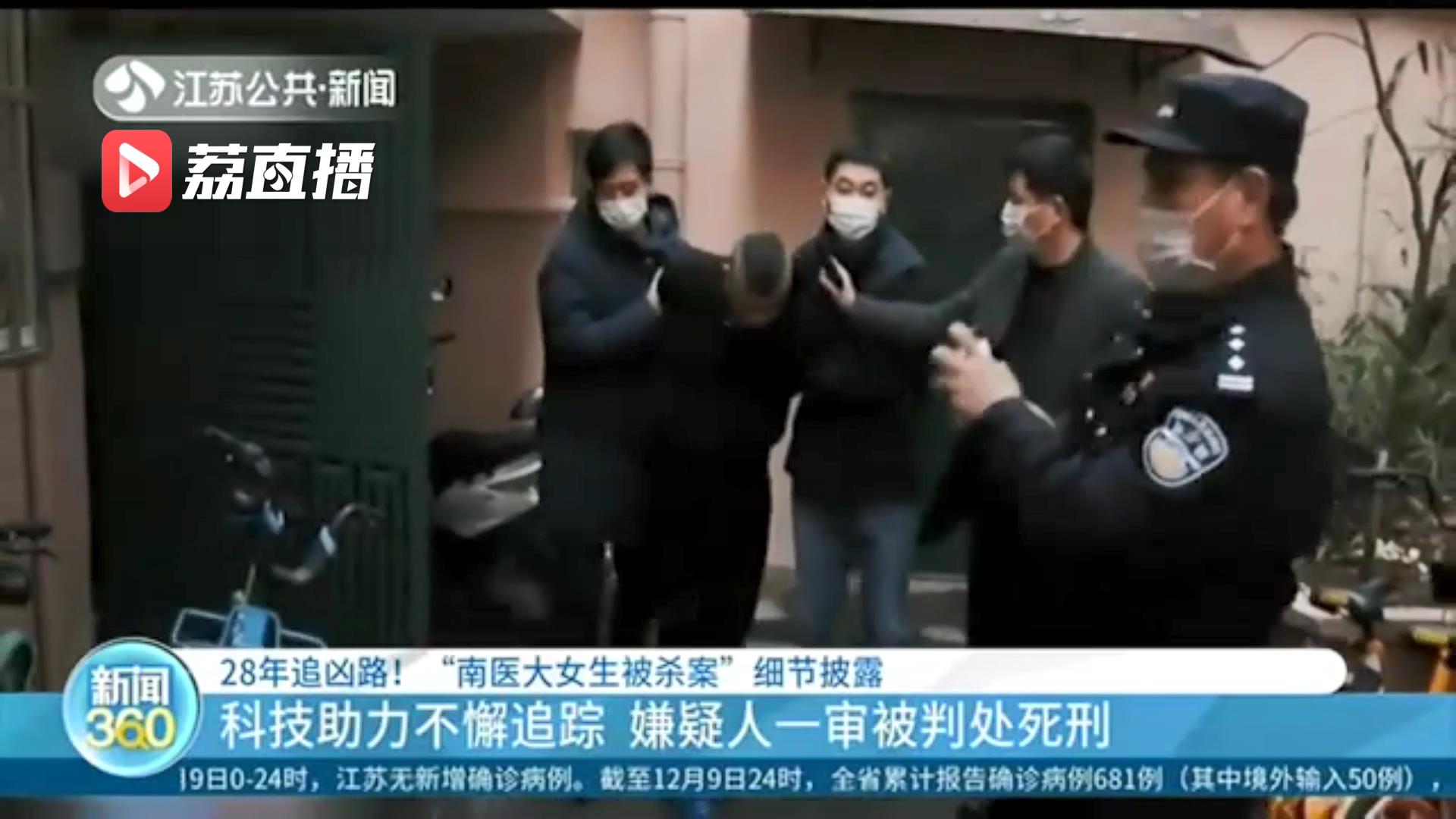 28年追凶路 正义终于到来！南医大女生被杀案细节披露