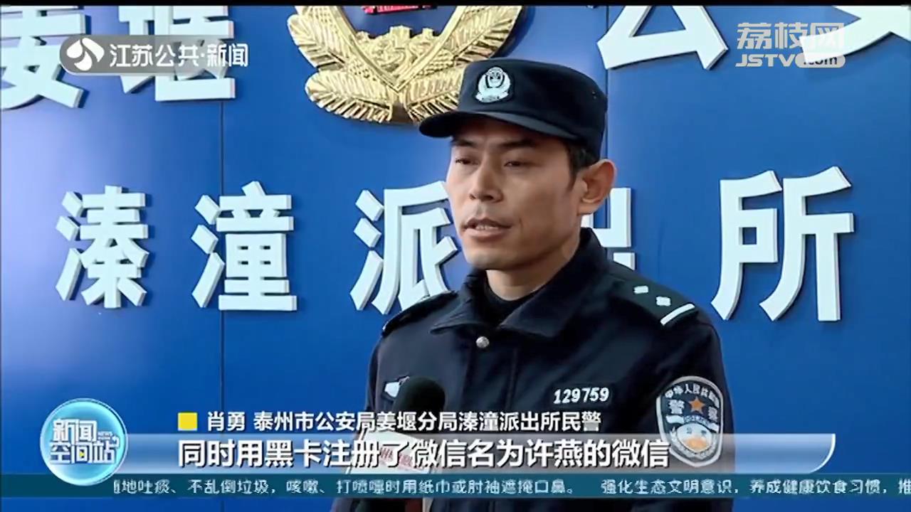 泰州47岁男子网恋被诈骗百万，&ldquo;女友&rdquo;竟是堂弟媳