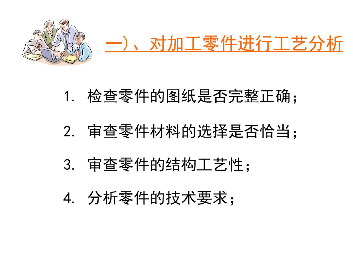 125页PPT详细透彻讲解机加工工艺基础知识，外行人都能看懂