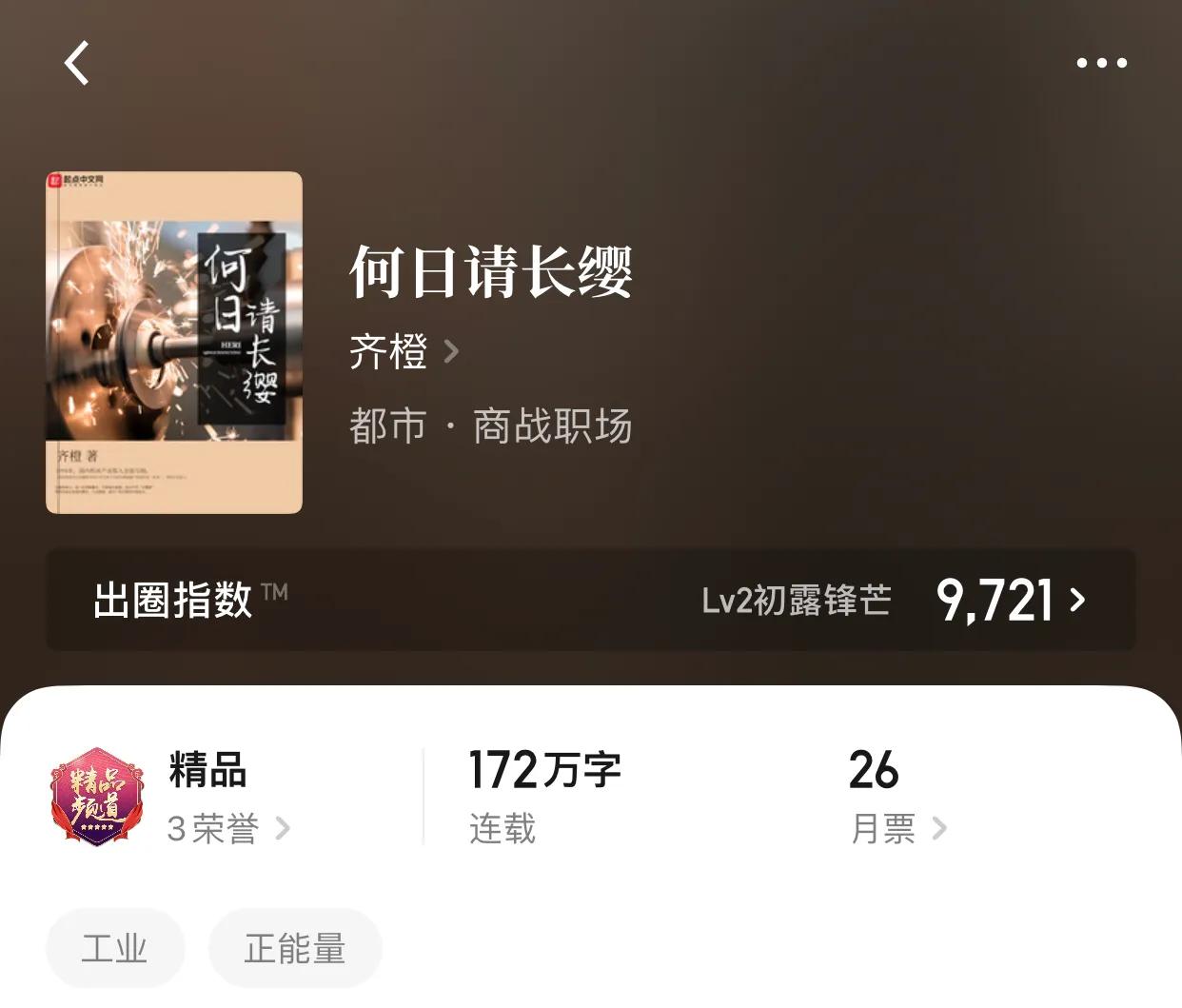八本工业小说，浓浓的烟火气息，塑造了工业成就