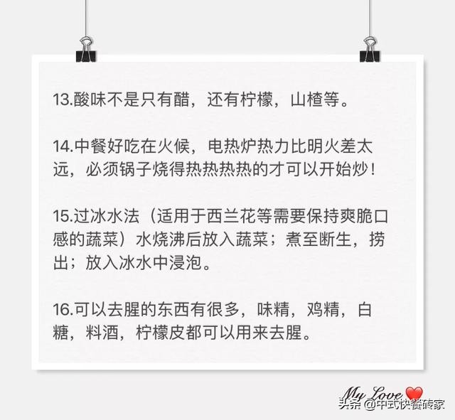 厨师长教你30个炒菜技巧，让你瞬间变成做饭高手！-第4张图片-农百科