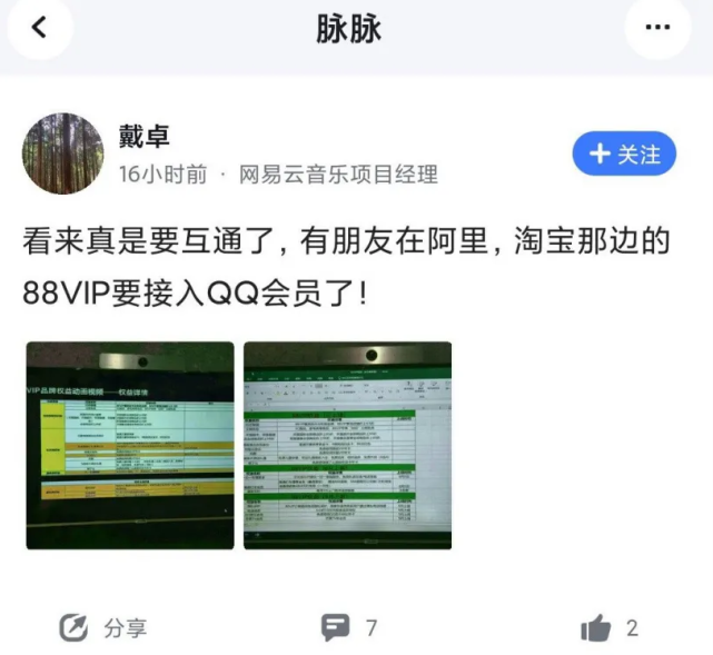 腾讯阿里用音乐“破冰”，淘宝支持微信支付还