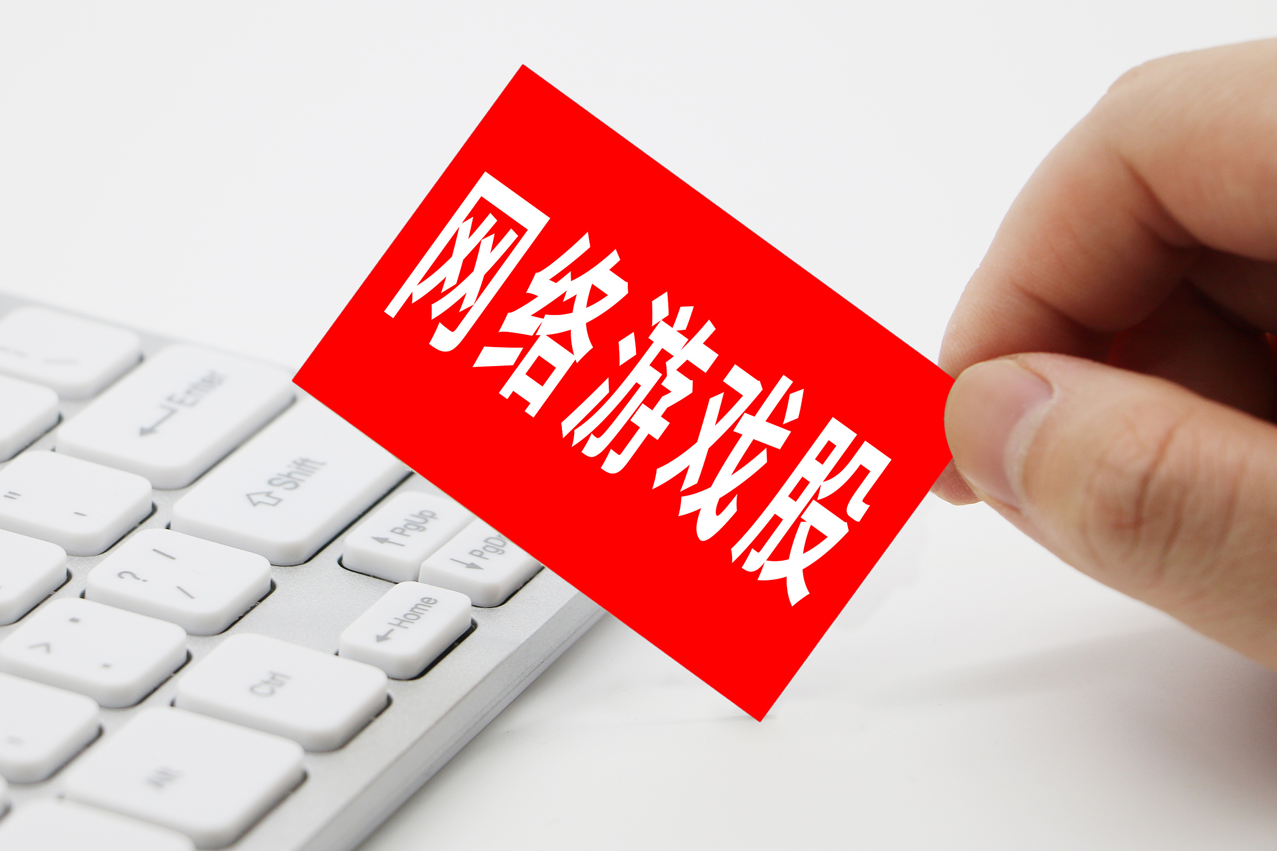 央媒指网游为“精神鸦片”文章被删，腾讯等游戏概念股午后反弹