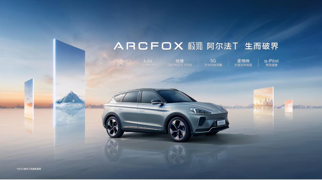 連續(xù)造好車，ARCFOX極狐基于六項基本功？