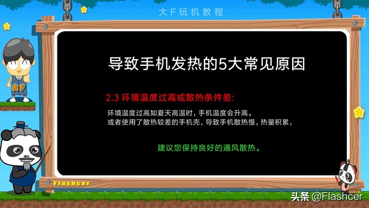 一篇文章看懂“手机降温”的5大小妙招