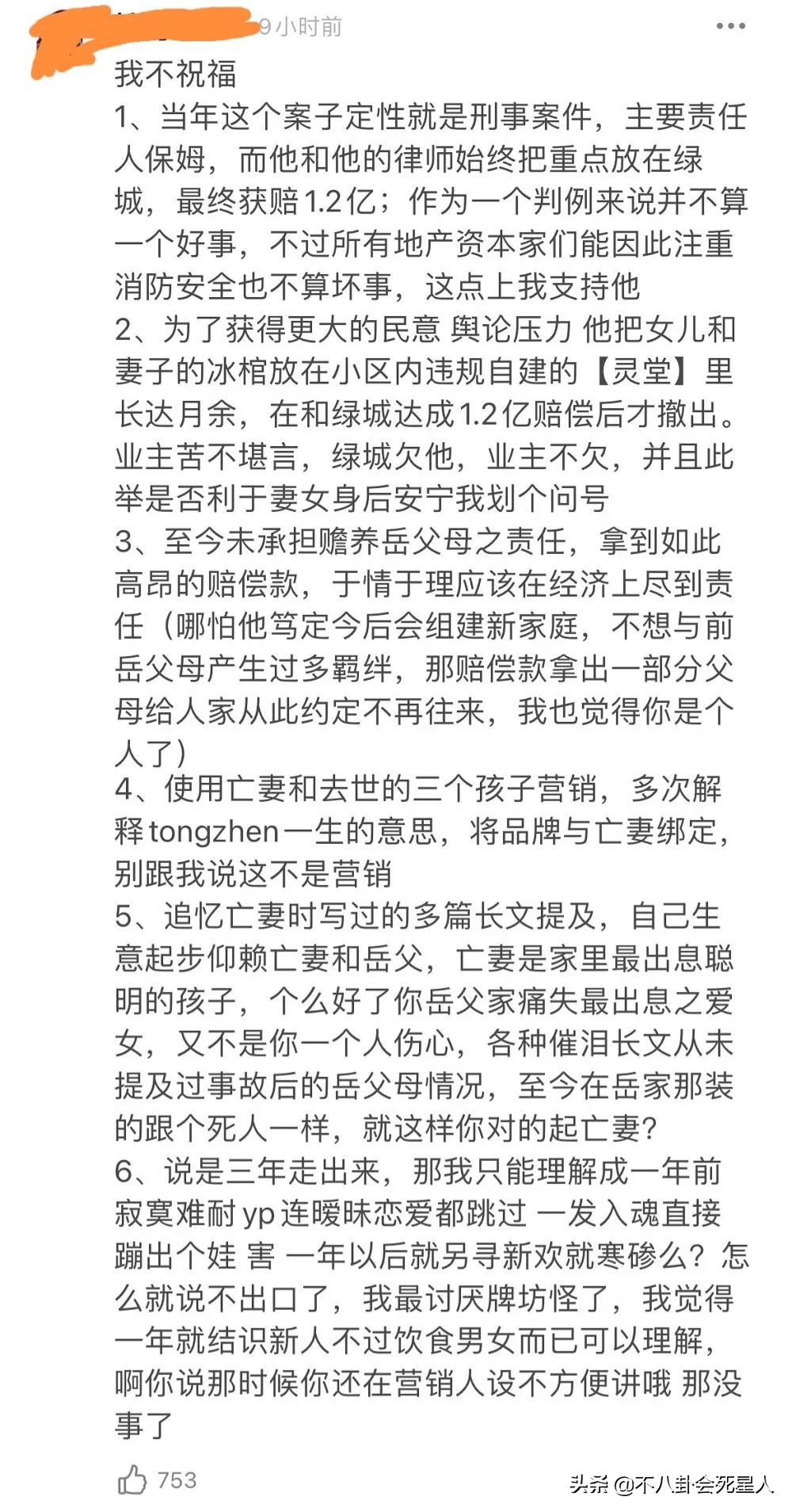 纵火案男主人设翻车，获1.2亿赔款，未给岳父母分毫被舅子怒捶