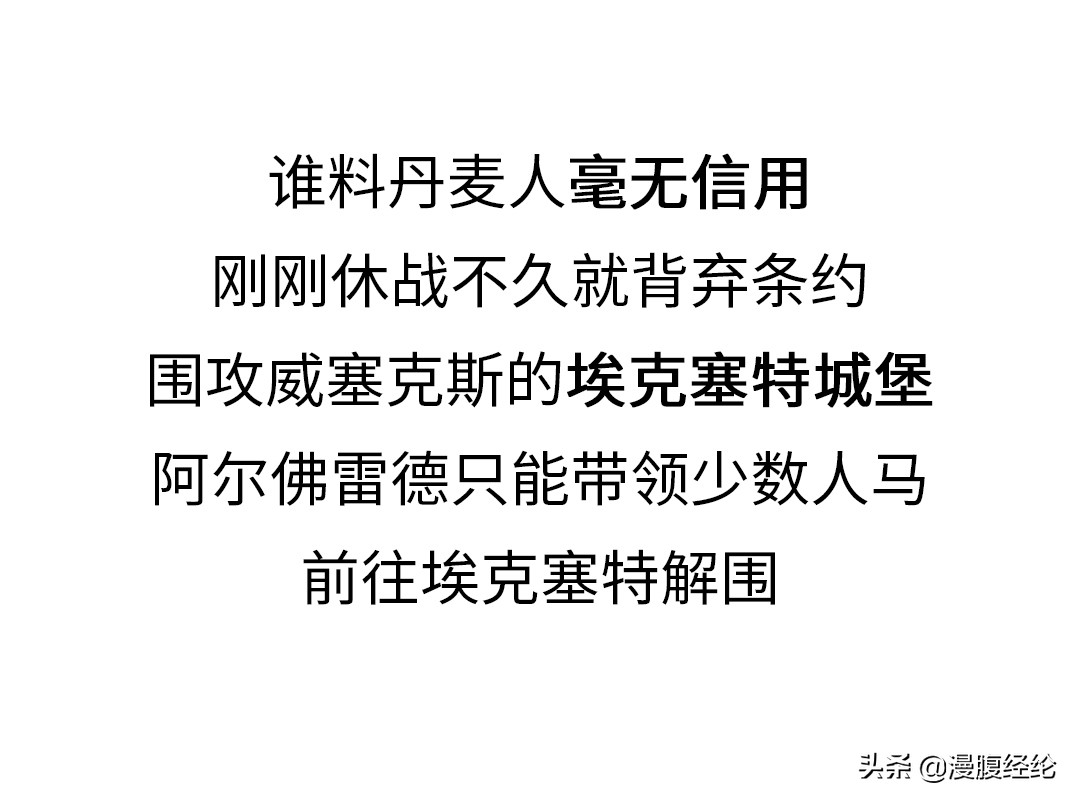 英国最伟大国王阿尔弗雷德大帝小传「上」