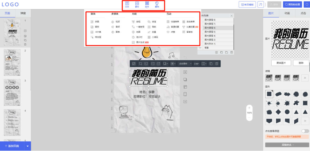 网上在线精美H5推广宣传页面制作详细教程