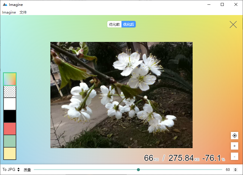 快速为图片进行“减肥瘦身”