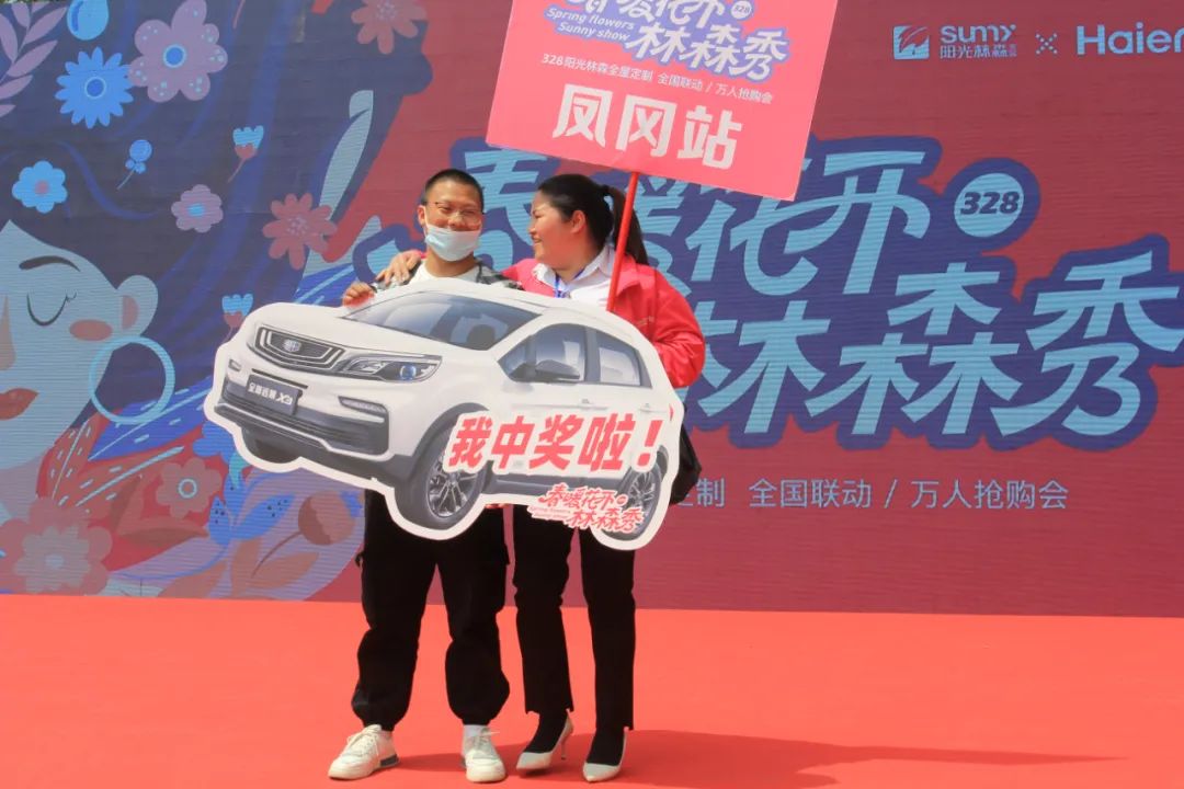 王牌对王牌，阳光林森&海尔电器&吉利汽车，跨界合作开新篇