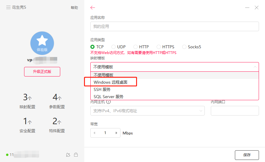 無公網IP，無路由器端口映射，微軟mstsc跨網連接異地PC