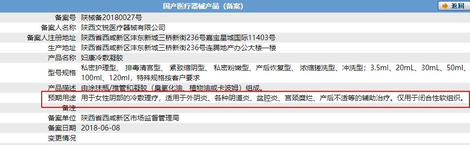火爆的"缩阴"产品营销真相：只抑菌不缩阴