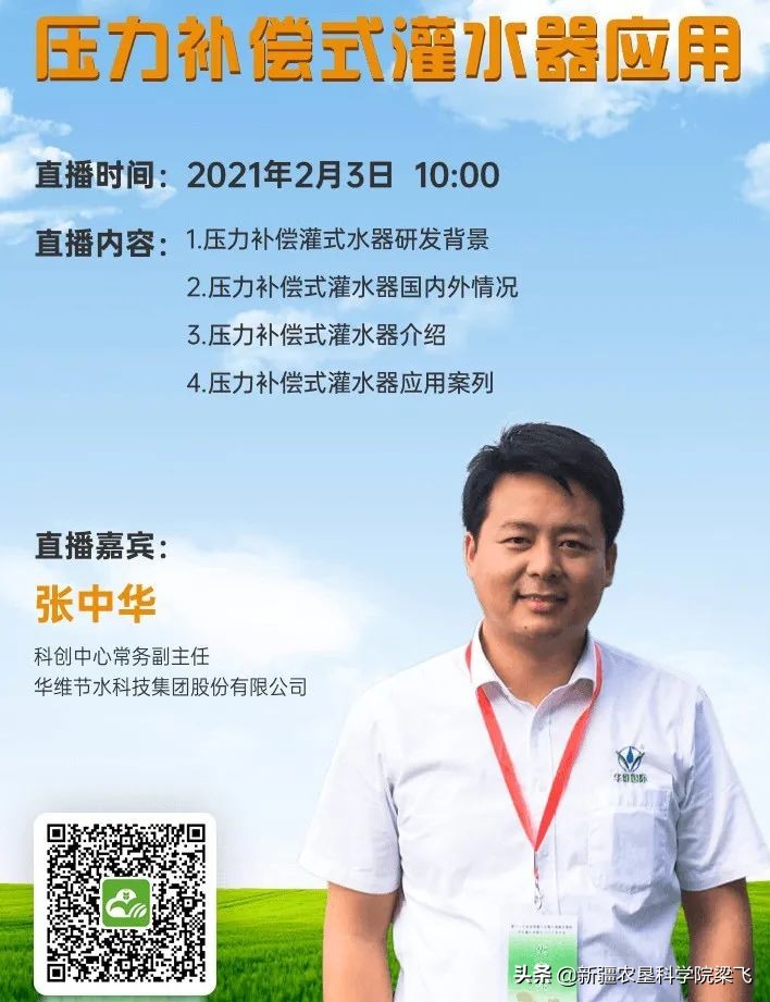 干货：二十八场水肥一体化技术讲座专家介绍、讲课内容及回看地址