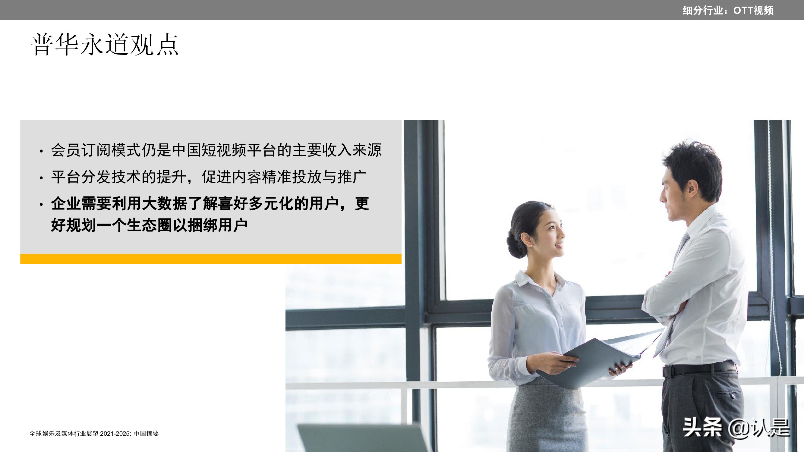 2021至2025年全球娱乐及媒体行业展望：中国摘要
