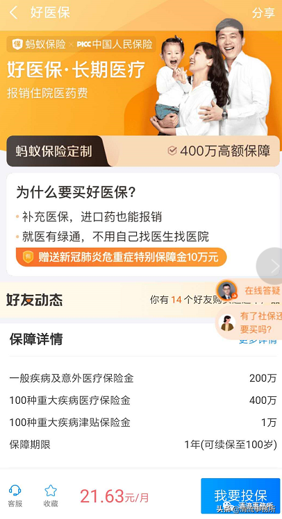 史上最全保险知识科普，保险小白必看（万字攻略） 第8张