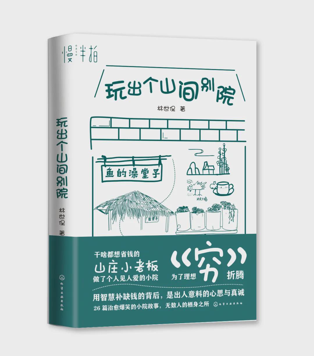 老杨和老林：从两头“文学小青年”到两个“造院大叔”
