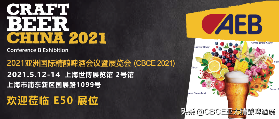 CBCE 2021展商資訊│精釀背后的原料藝術與科學