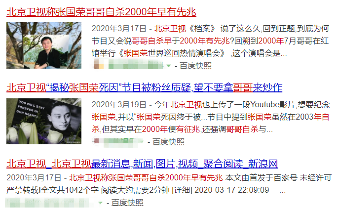 北京卫视查明张国荣死因，我们被骗了17年？两封