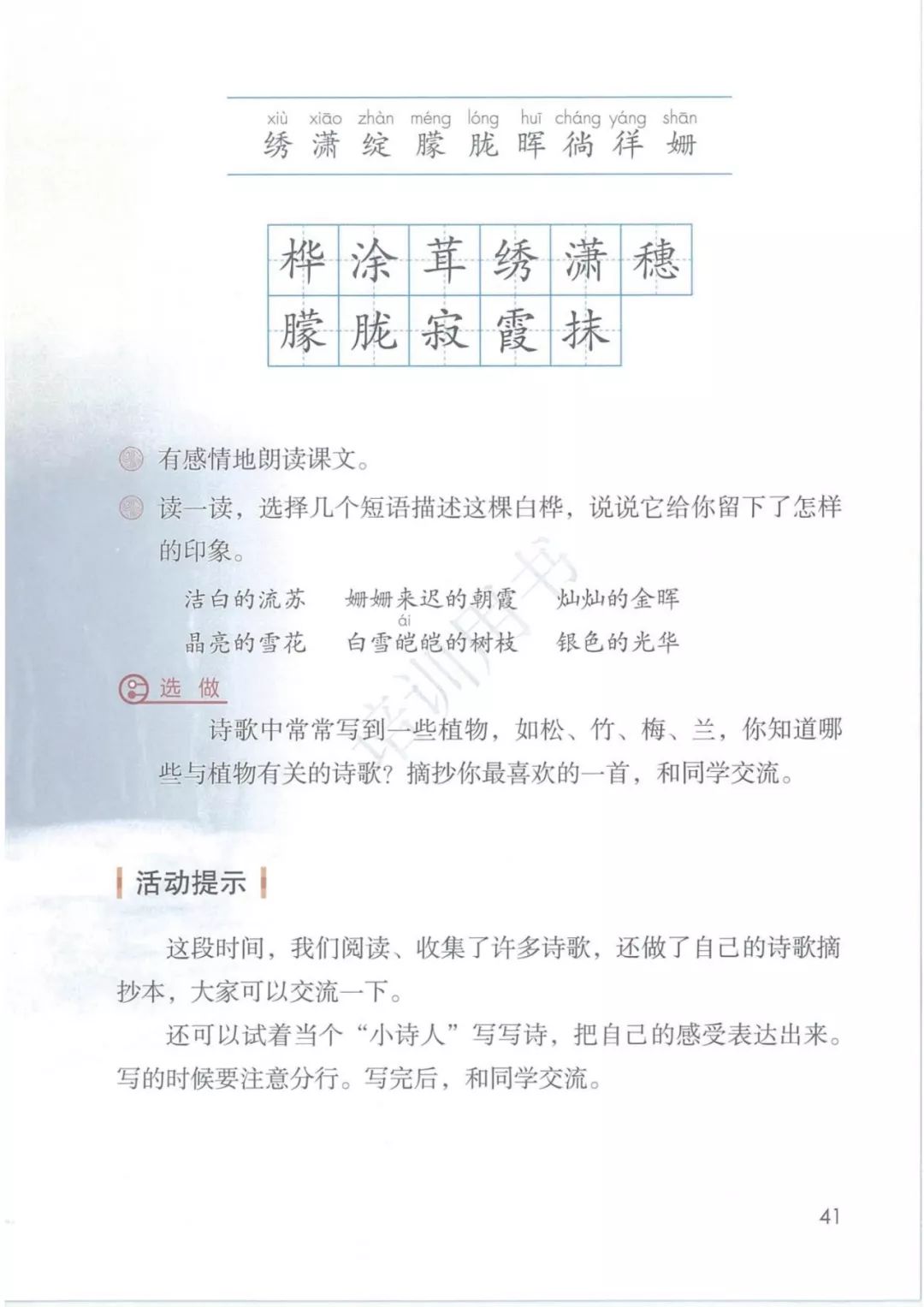 2020部編版四年級(jí)語文（下冊）電子課本