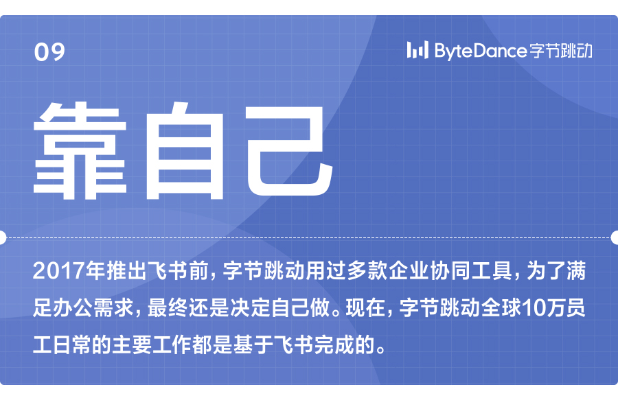 字节跳动9年了，这是16个不为人知的小故事-第9张图片-大千世界