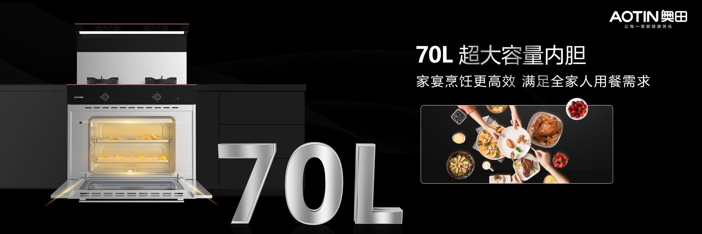 奥田新品T3系列来袭，挡不住的爆款潜质，开启时尚厨房新定义