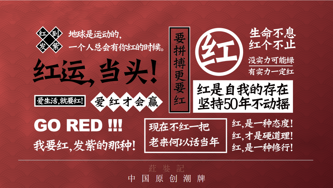 国货品牌荭娤記背后的故事