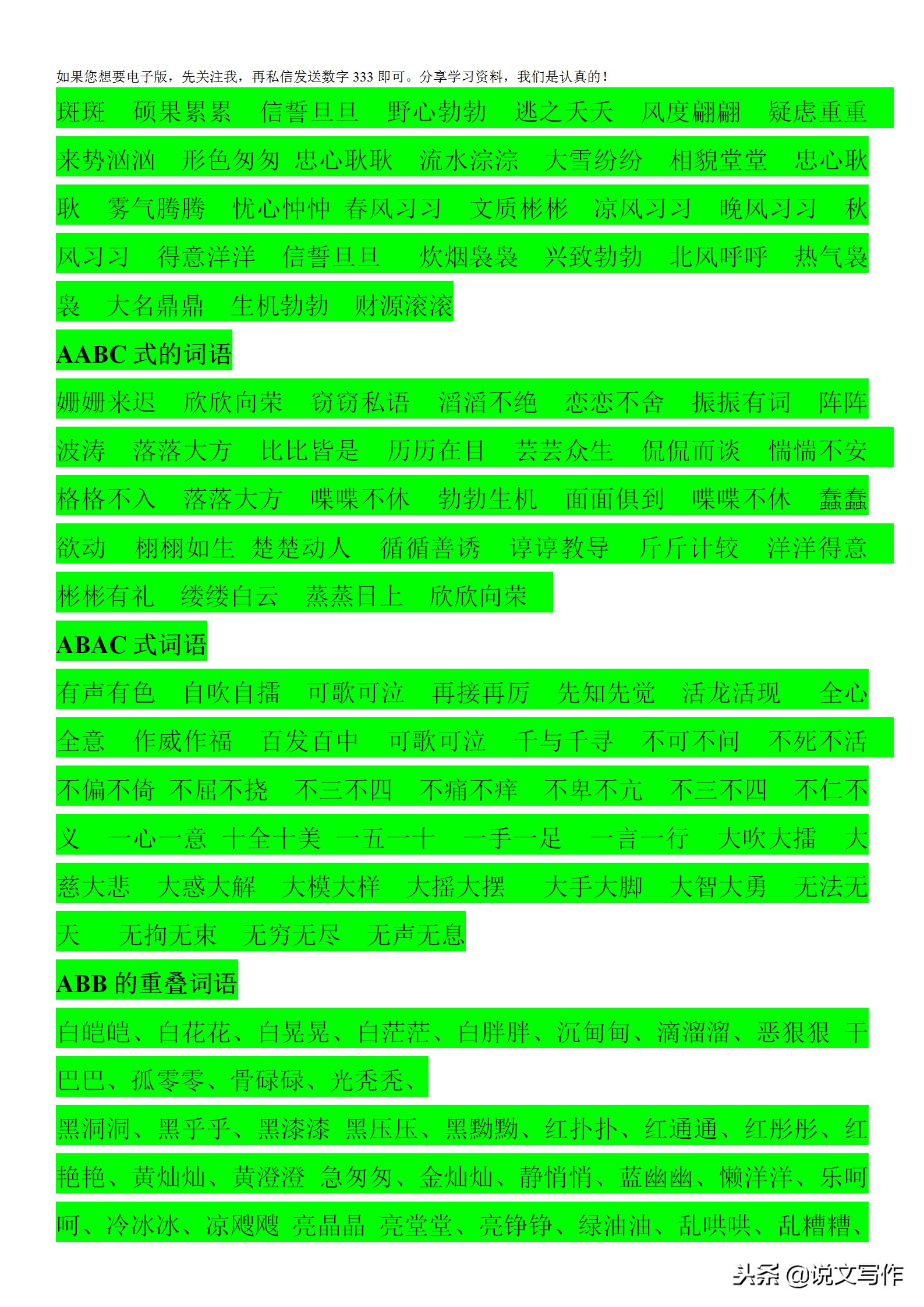 ABAC、ABB、AAB式词语大全,积累必备!