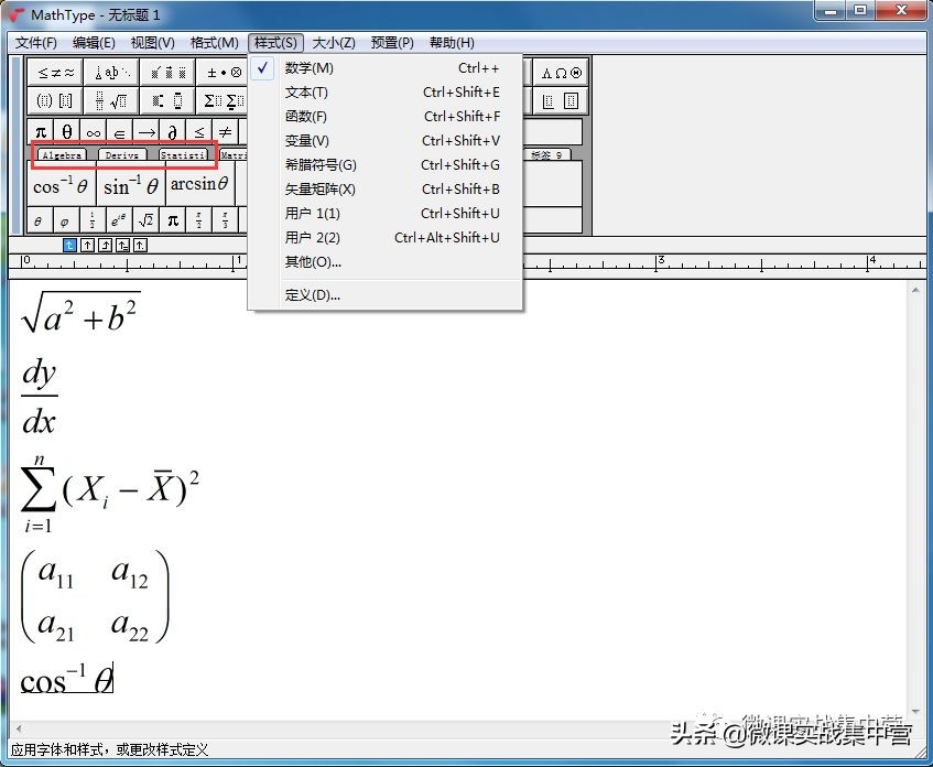 送给数学老师的三把枪之二：公式编辑器