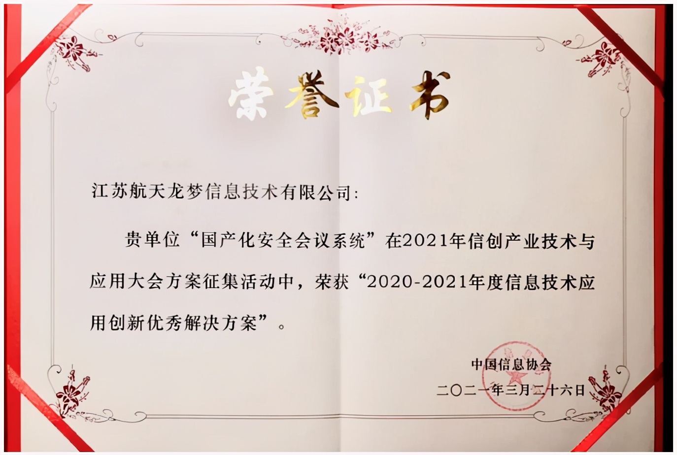 凭借三大解决方案，航天科工二院七〇六所再揽三项信创大奖