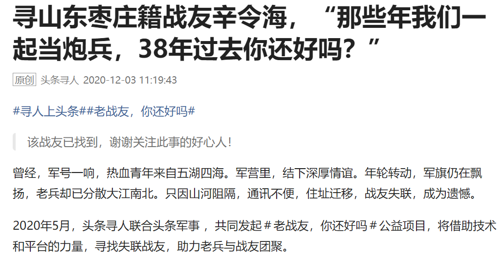 山东籍战友找到！失联39年情分未了，“没想到他还记得我”