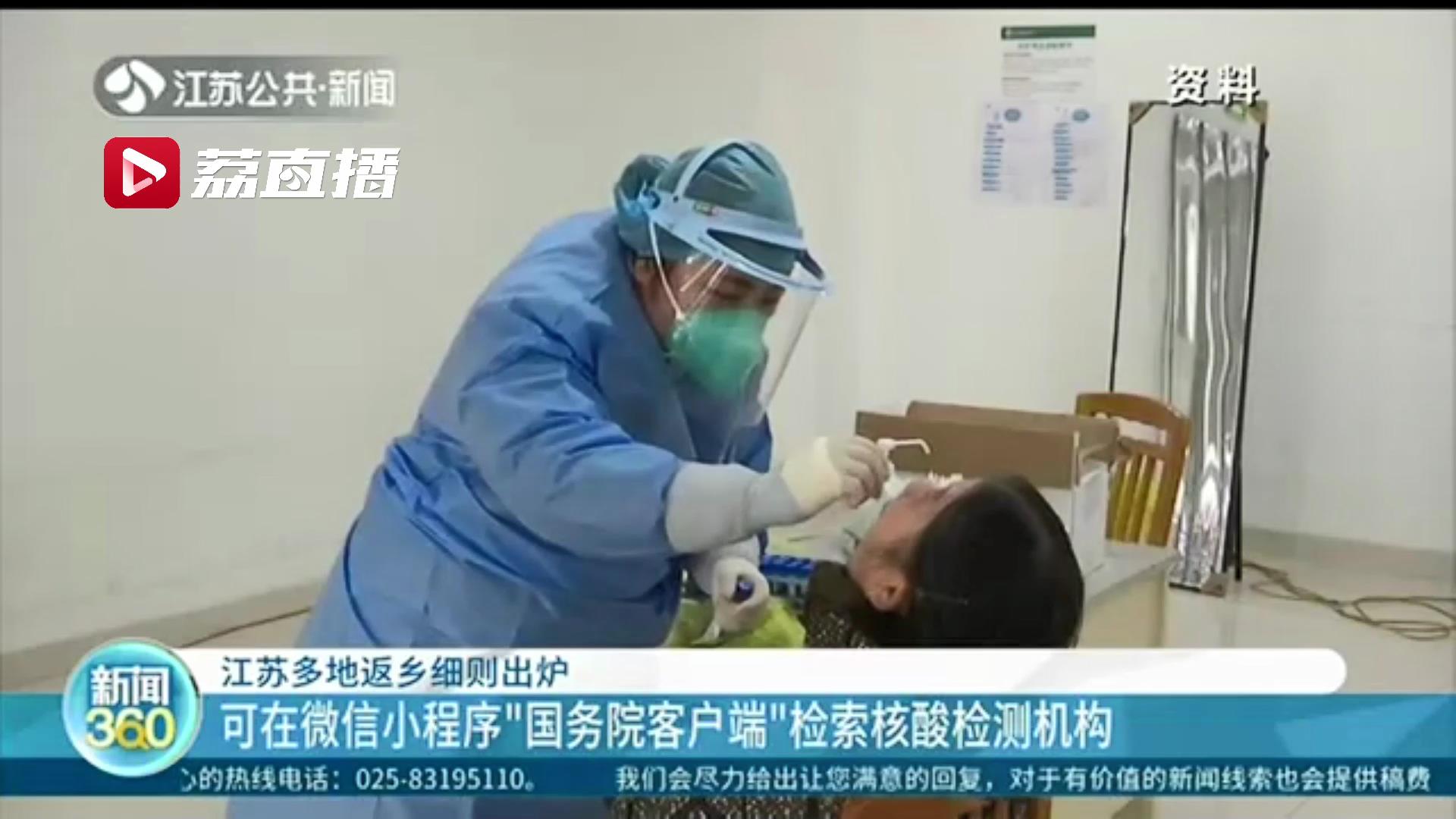 2021春节返乡之路有何不同 江苏的返乡指南请查收