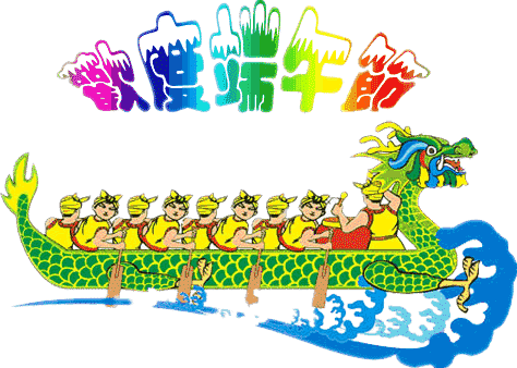 端午节安康祝福语句子大全简短 端午节动态表情图片集锦图片
