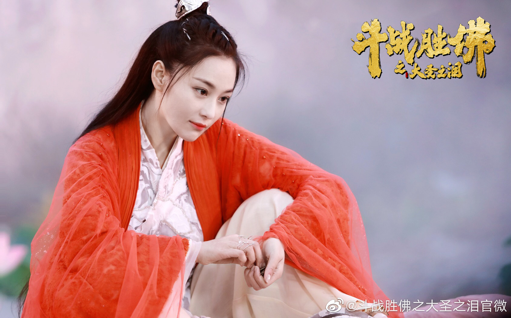 《斗战胜佛之大圣有泪》：整部剧除了张馨予外