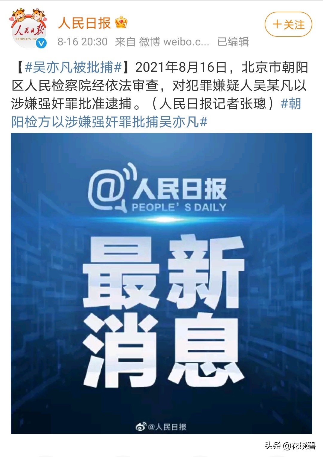 吴亦凡被捕，中国说唱现象级综艺《中国有嘻哈》被正式下架