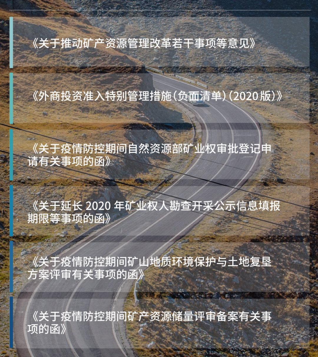 疫情影响下的全球矿业市场动向之四：主要国家矿业政策对市场影响