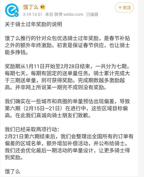 一周要少3600元奖金！饿了么骑手困在春节里