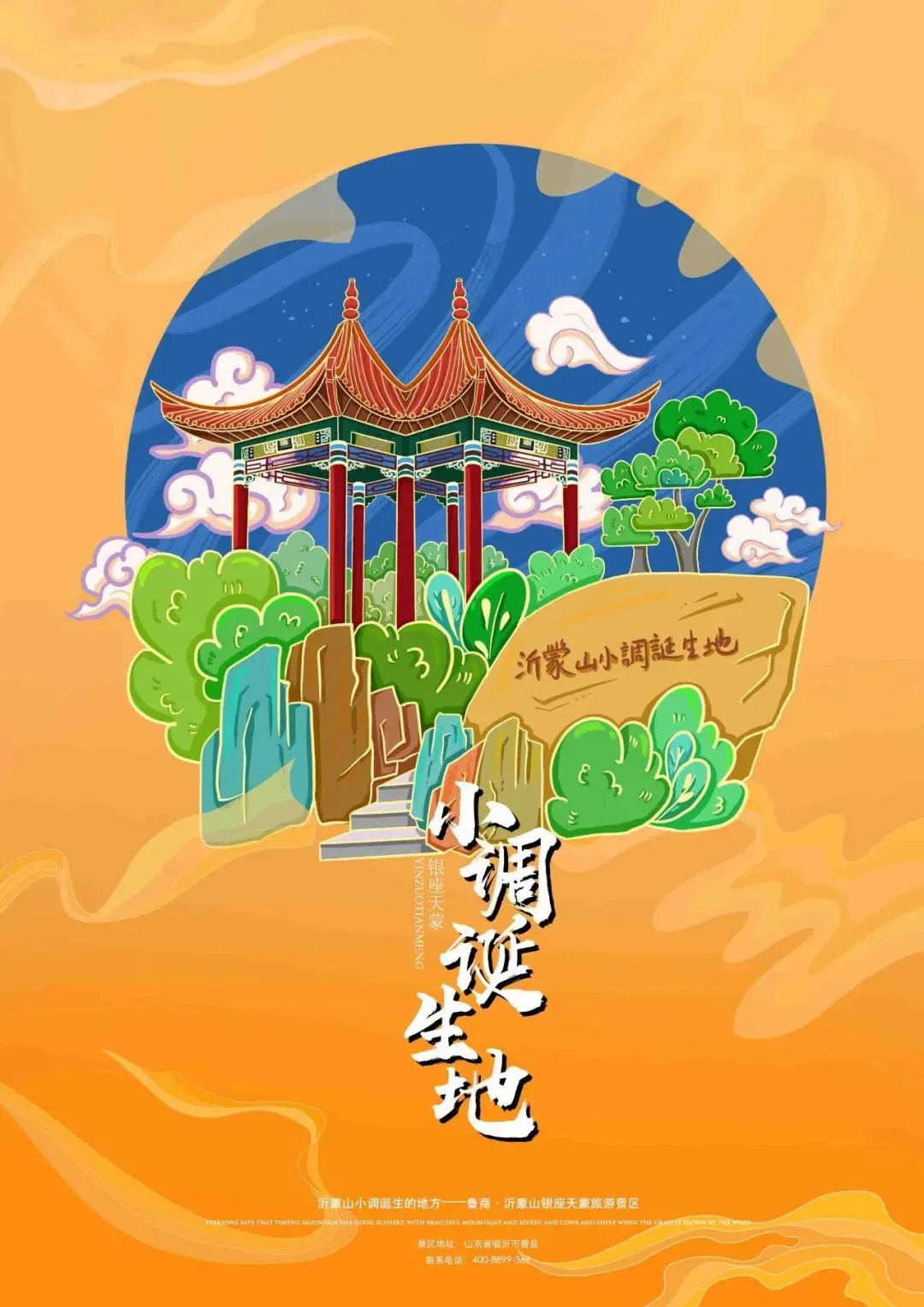 当天蒙山遇上插画丨一起来 “ 云 ” 游天蒙景区吧!