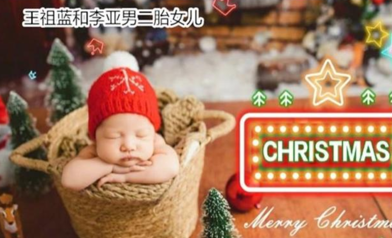 郑恺苗苗庆祝女儿满百天，获"全网"好评