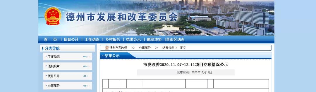 正在公示！德州市智能轨道交通项目获批复