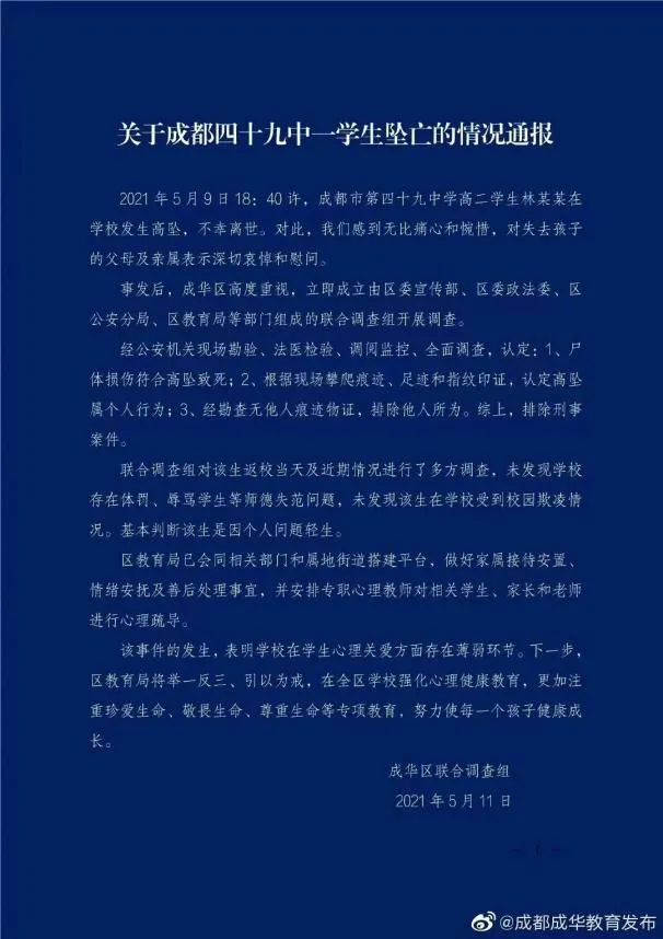 成都49中的侦查没有问题，但这次“阴谋论”真不能怨网友