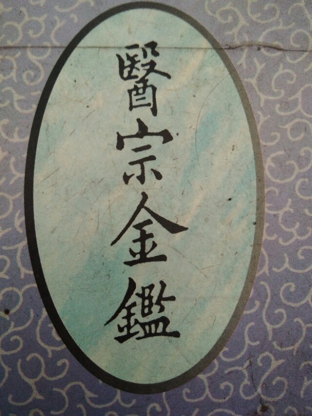 慢性胆囊炎的中医药治疗