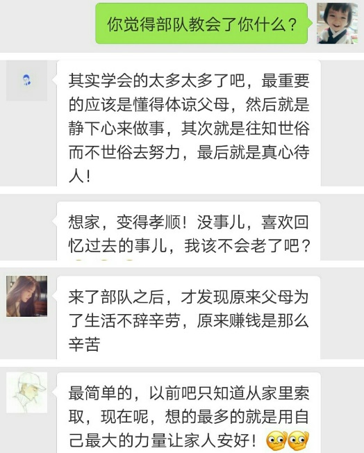 部队教会了你什么？