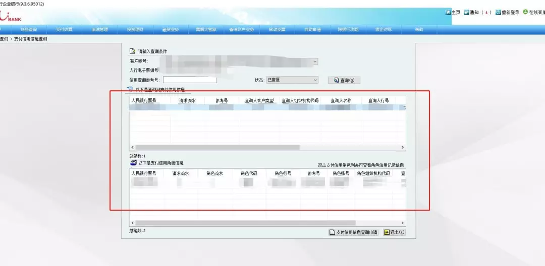 重磅更新,电子商业承兑汇票拒付记录查询,已新增至7家银行