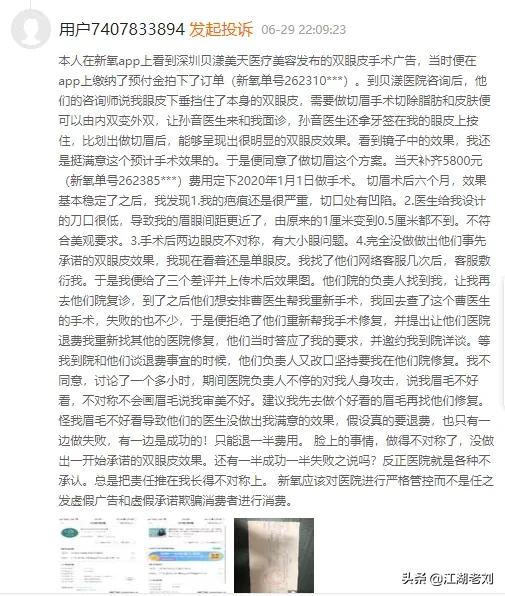 江湖老刘评论:暴利的医美生意,嗜血的美丽营销